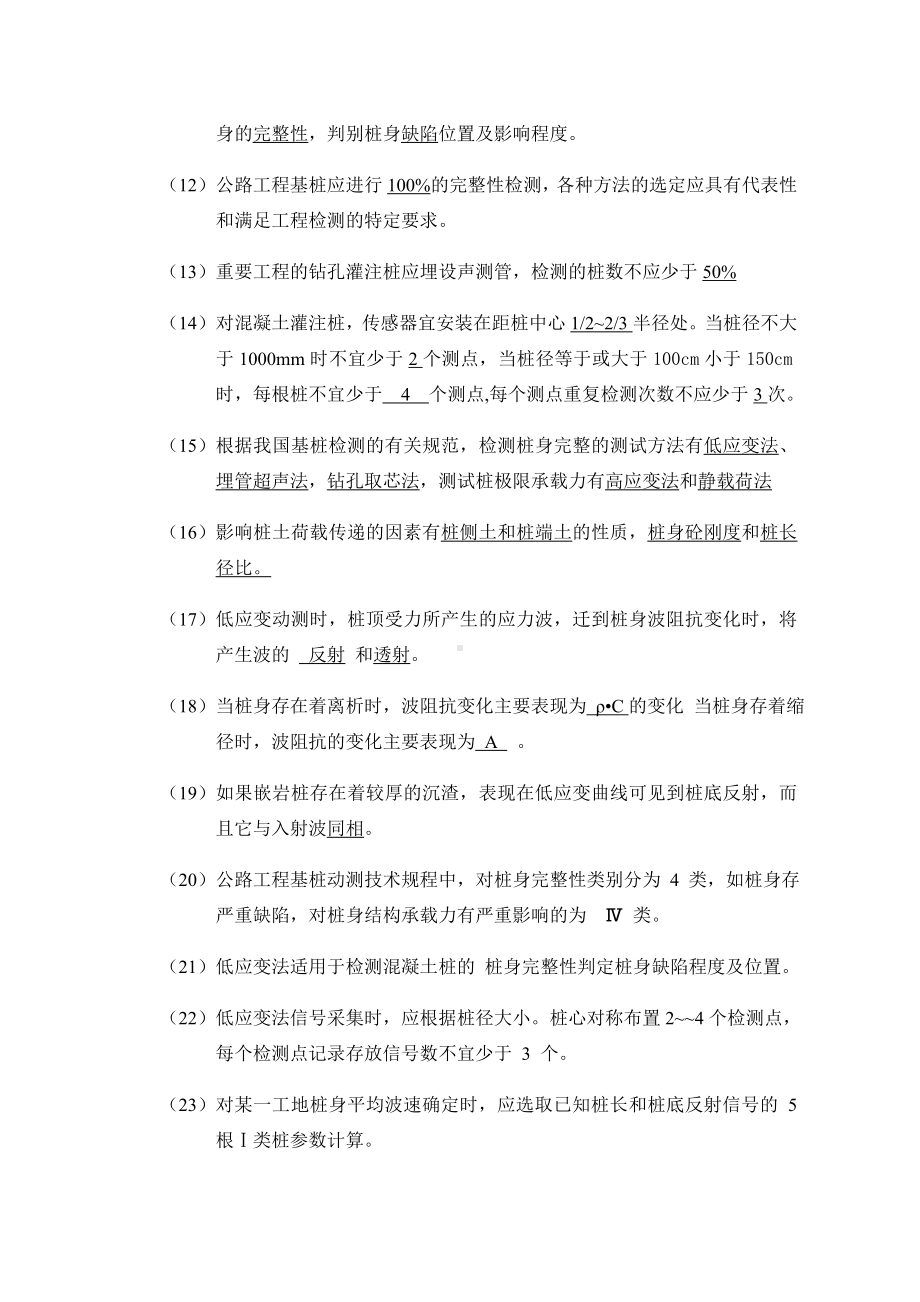 低应变法考试上岗证考试题库及答案.doc_第2页