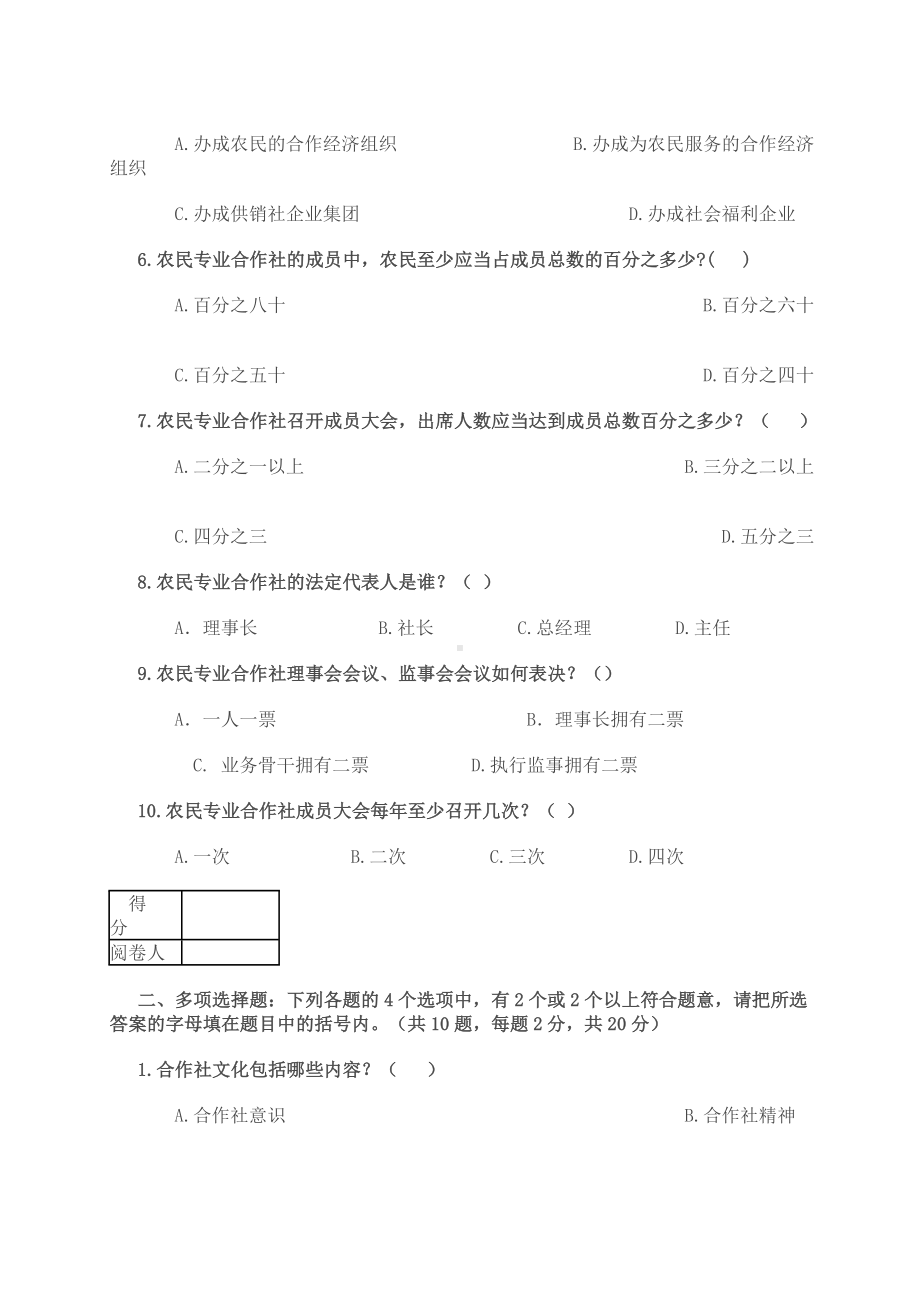 供销社系统业务知识和专业法律法规考试试卷(DOC).doc_第2页