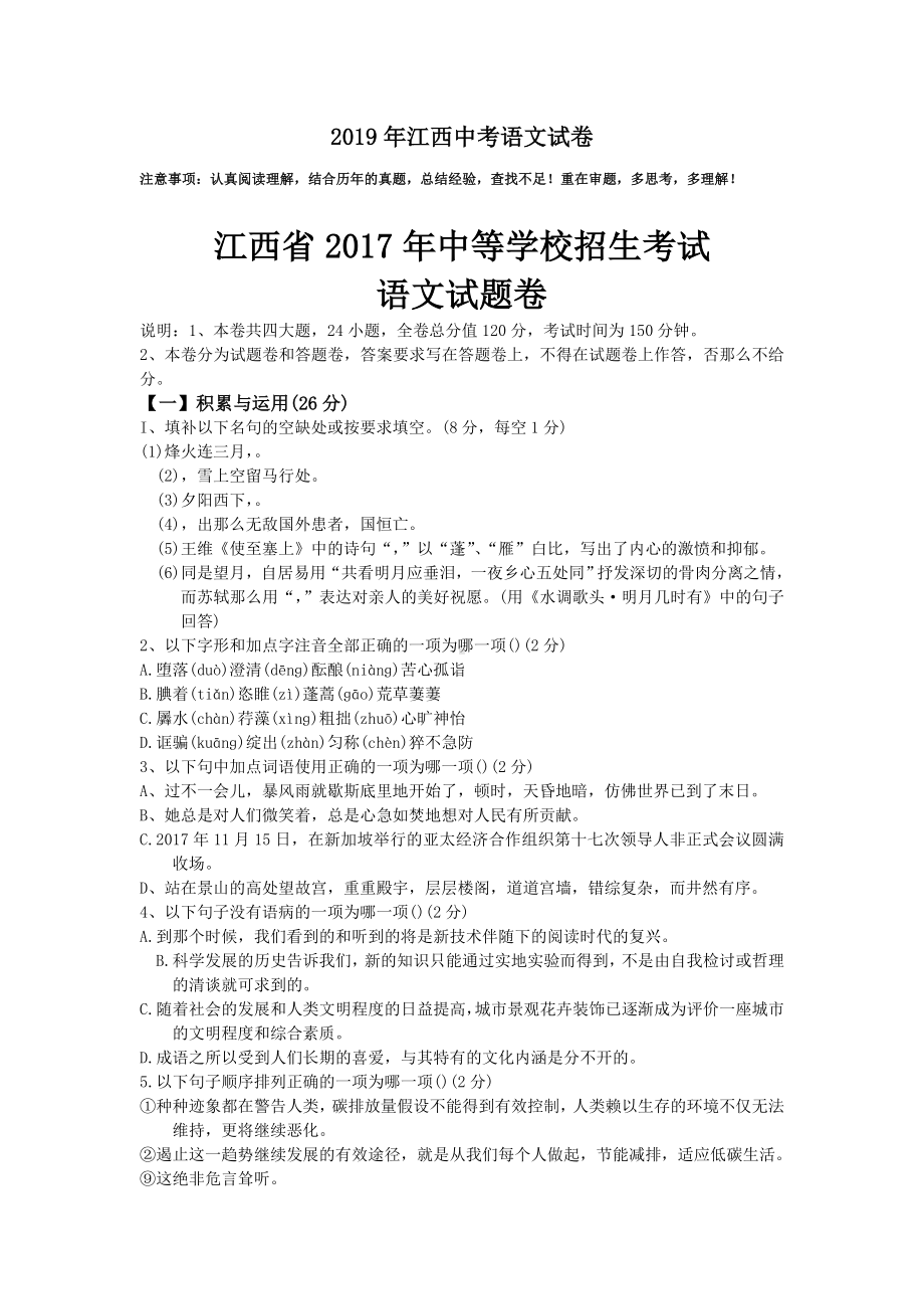 2019年江西中考语文试卷.doc_第1页