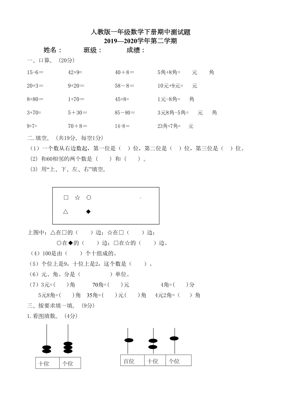 人教版小学一年级数学下册期中测试题(DOC 4页).doc_第1页