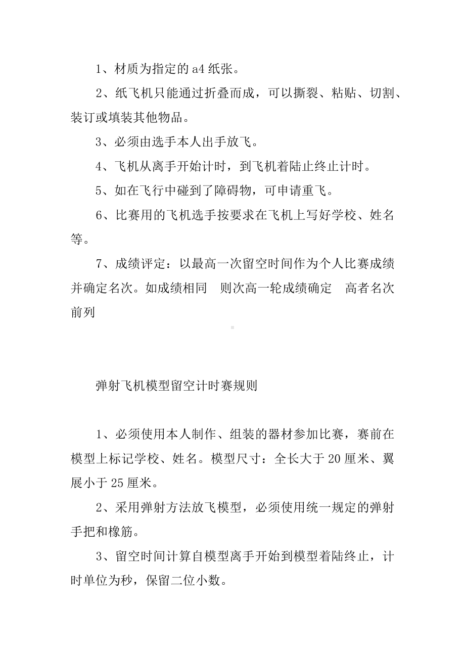 XX年中小学生航模比赛活动方案.docx_第3页