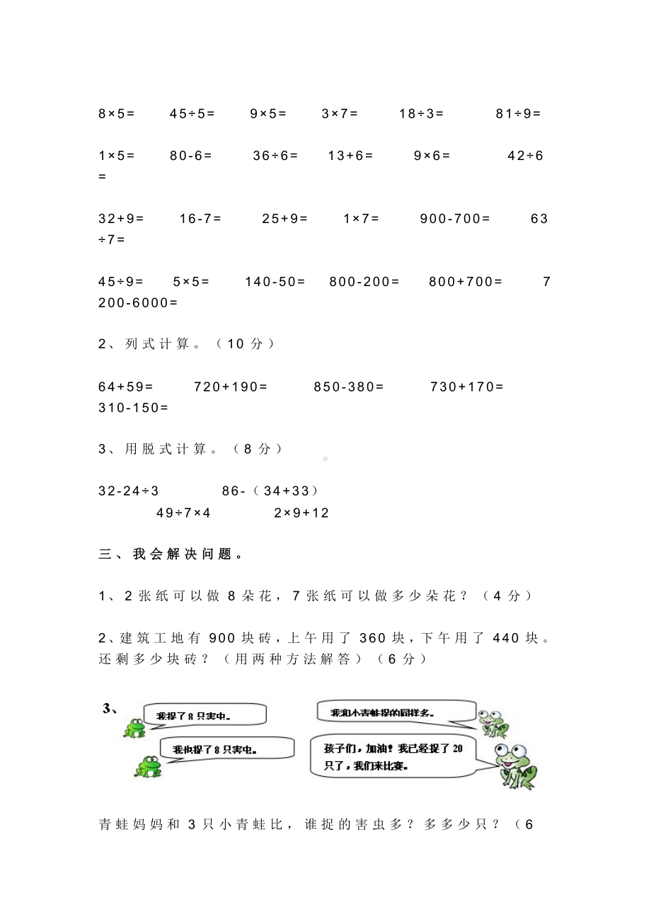 汊河中心小学二年级下学期数学试卷.doc_第2页