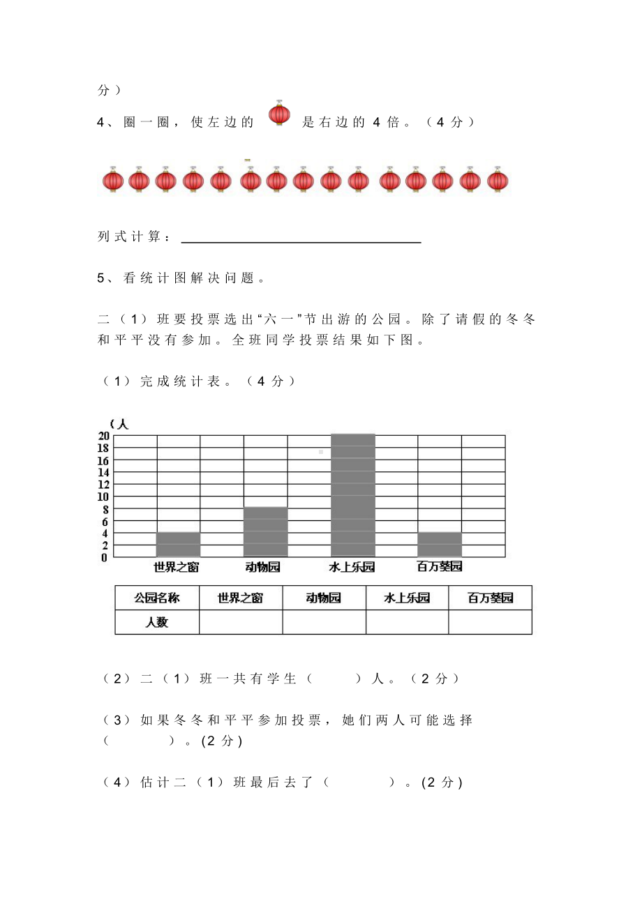 汊河中心小学二年级下学期数学试卷.doc_第3页