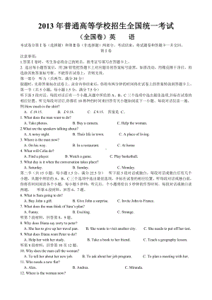 全国高考英语全国卷试题及标准答案.doc