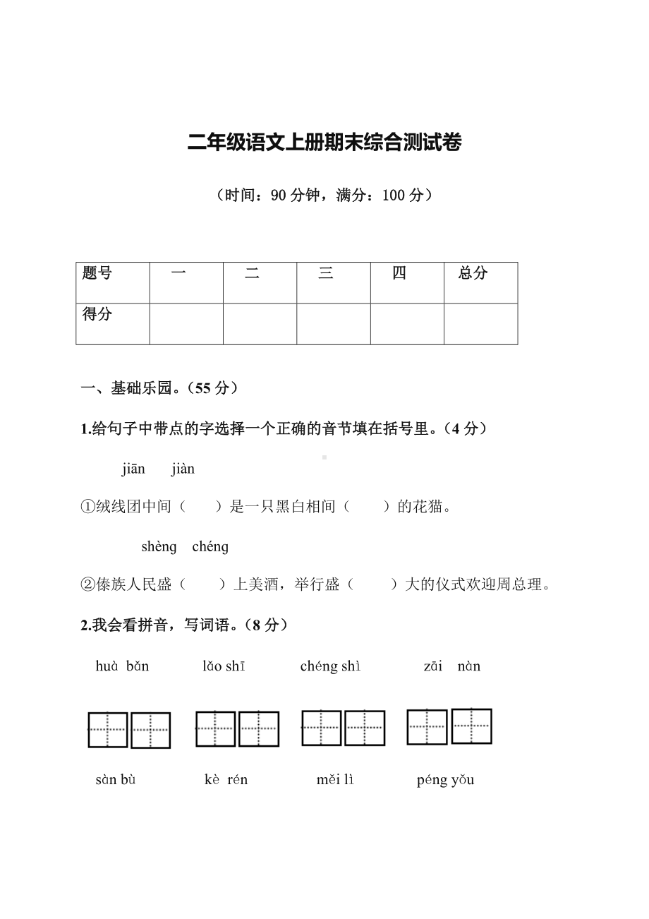 2020部编版语文二年级上册期末考试试卷(含答案).docx_第1页