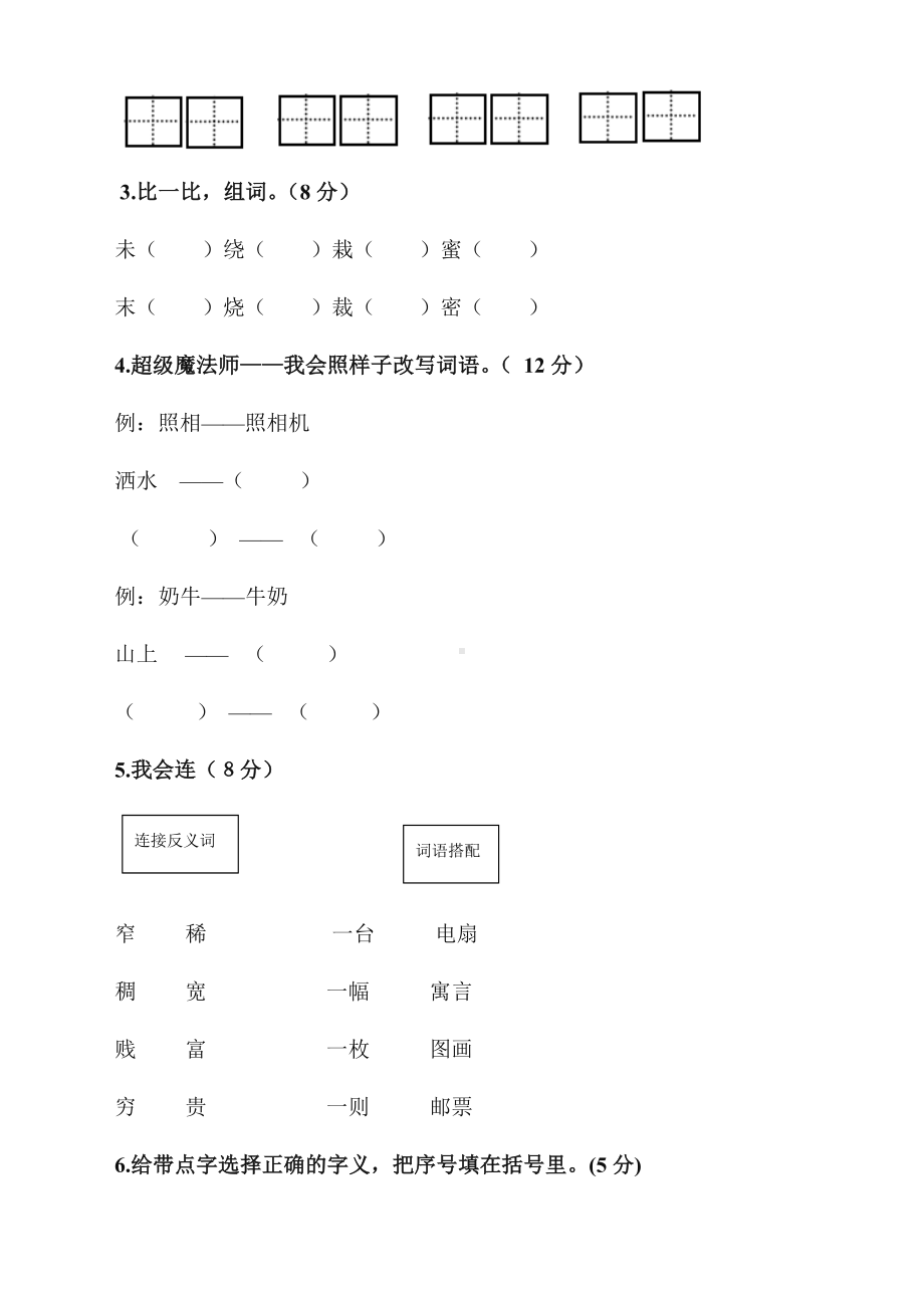 2020部编版语文二年级上册期末考试试卷(含答案).docx_第2页