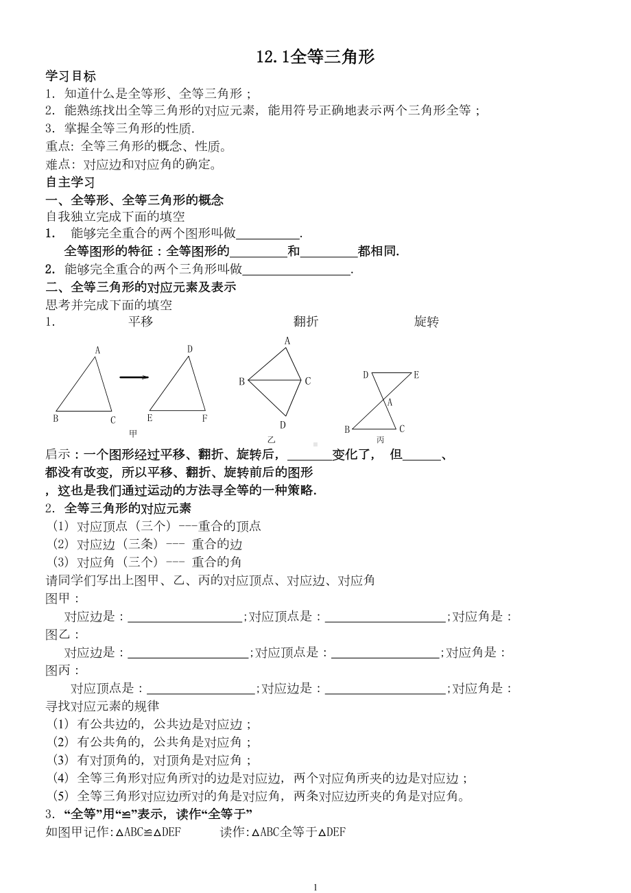 全等三角形预习导学案(DOC 26页).doc_第1页