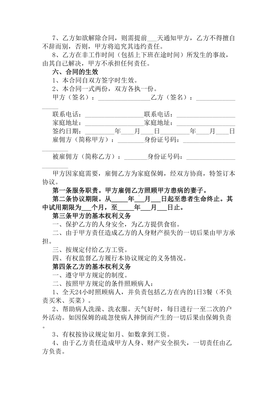 保姆合同协议书范本(DOC 8页).docx_第2页