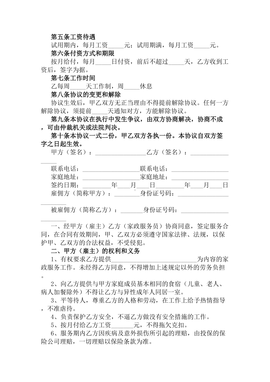 保姆合同协议书范本(DOC 8页).docx_第3页