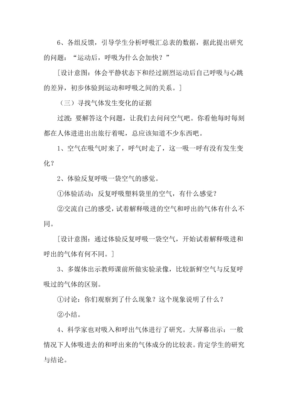 《运动起来会怎样(一)》优秀教案.doc_第3页