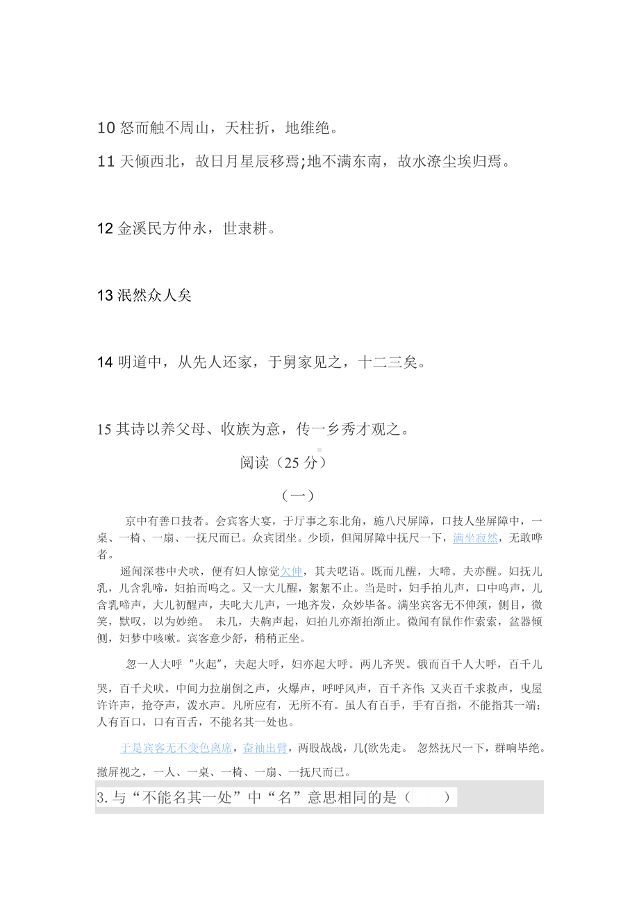 文言文测试卷.doc_第3页