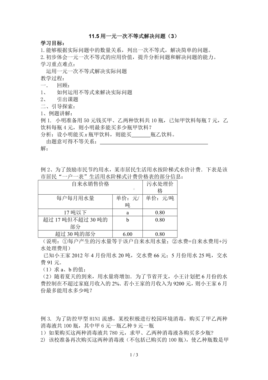 11.5用一元一次不等式解决问题（3）参考模板范本.doc_第1页