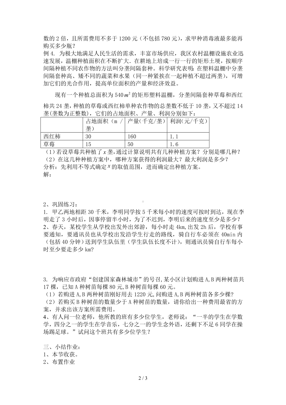 11.5用一元一次不等式解决问题（3）参考模板范本.doc_第2页