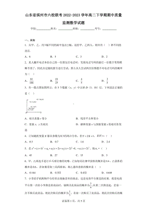 山东省滨州市六校联考2022-2023学年高二下学期期中质量监测数学试题.pdf