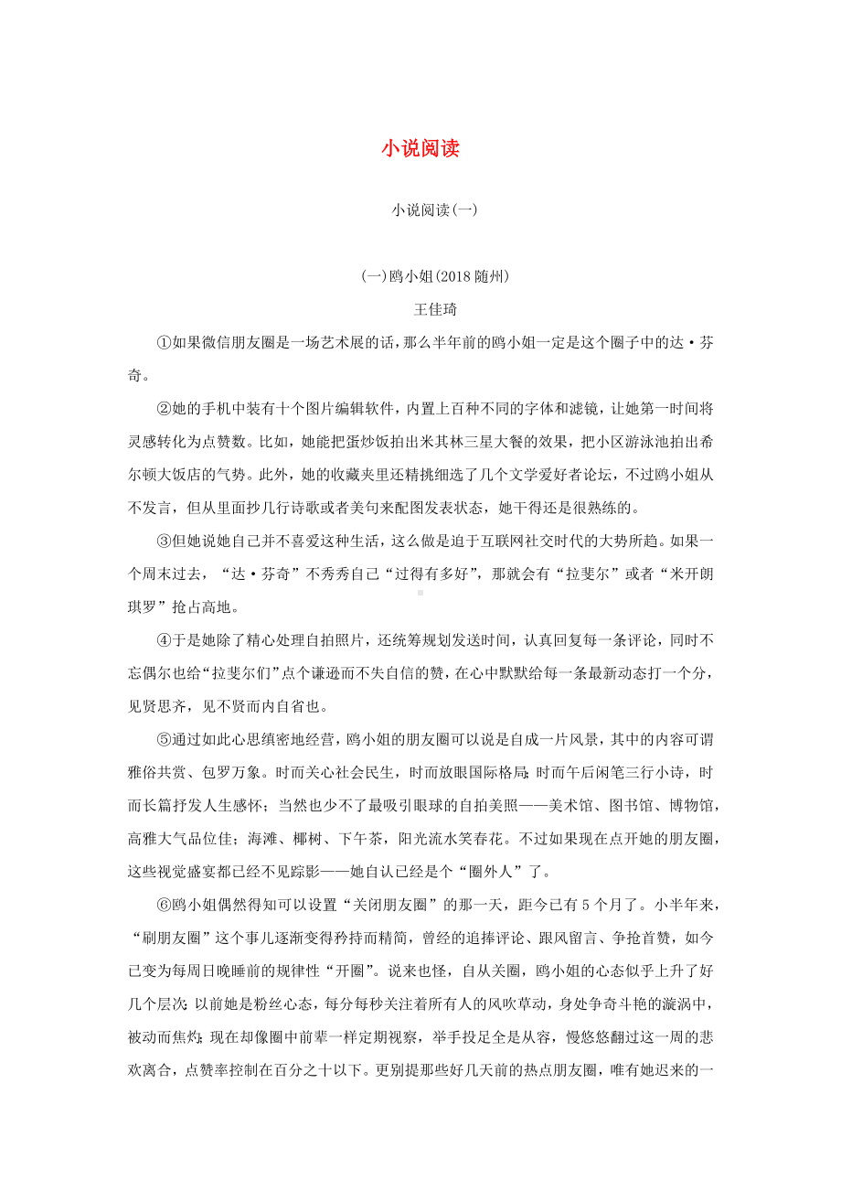 2019年中考语文复习专题一文学作品阅读(散文小说)小说阅读(一).docx_第1页