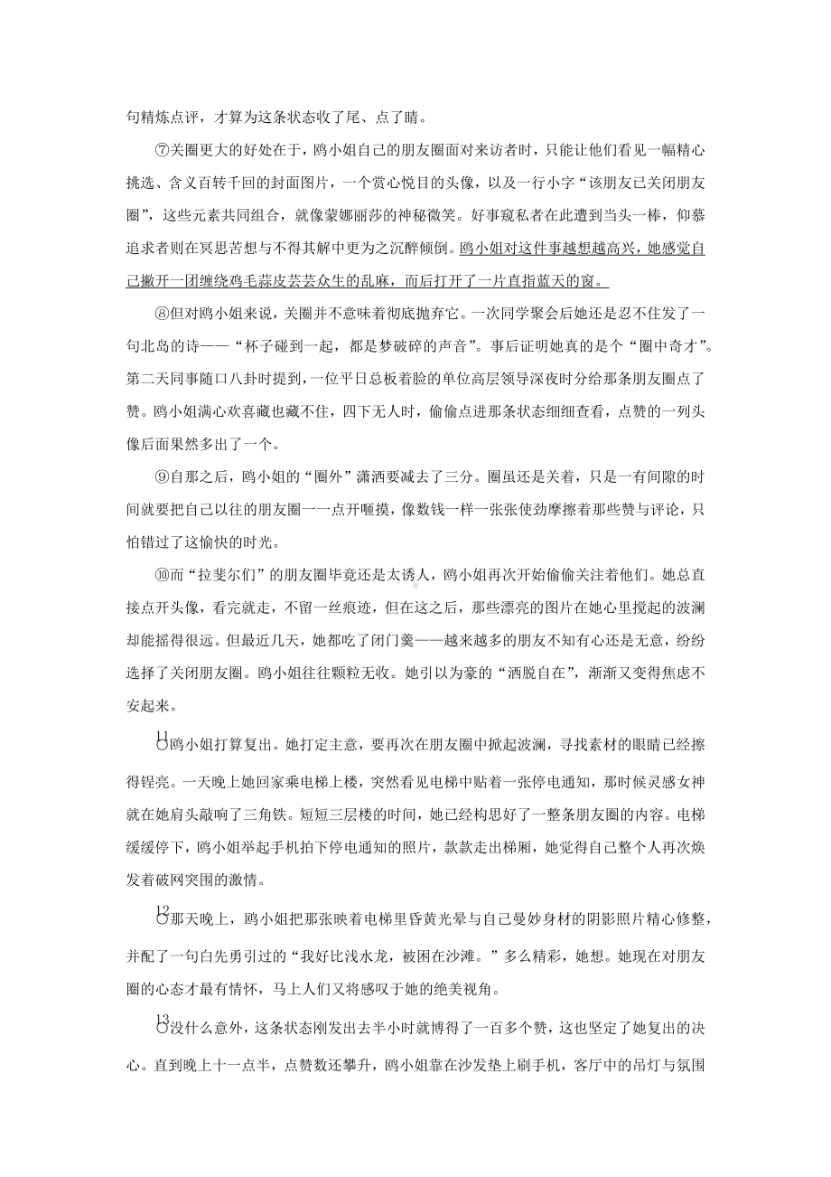 2019年中考语文复习专题一文学作品阅读(散文小说)小说阅读(一).docx_第2页