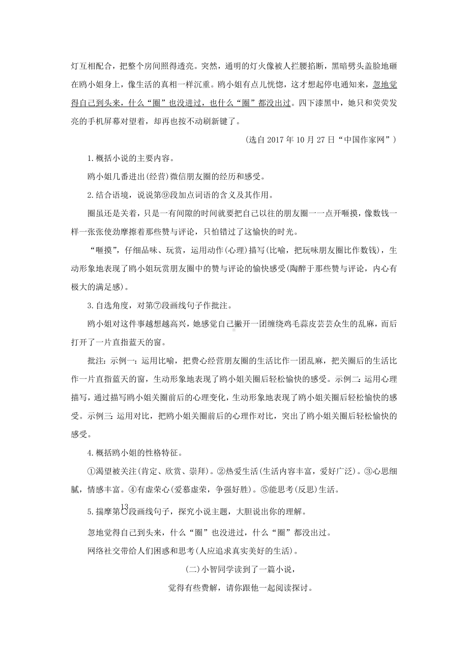 2019年中考语文复习专题一文学作品阅读(散文小说)小说阅读(一).docx_第3页