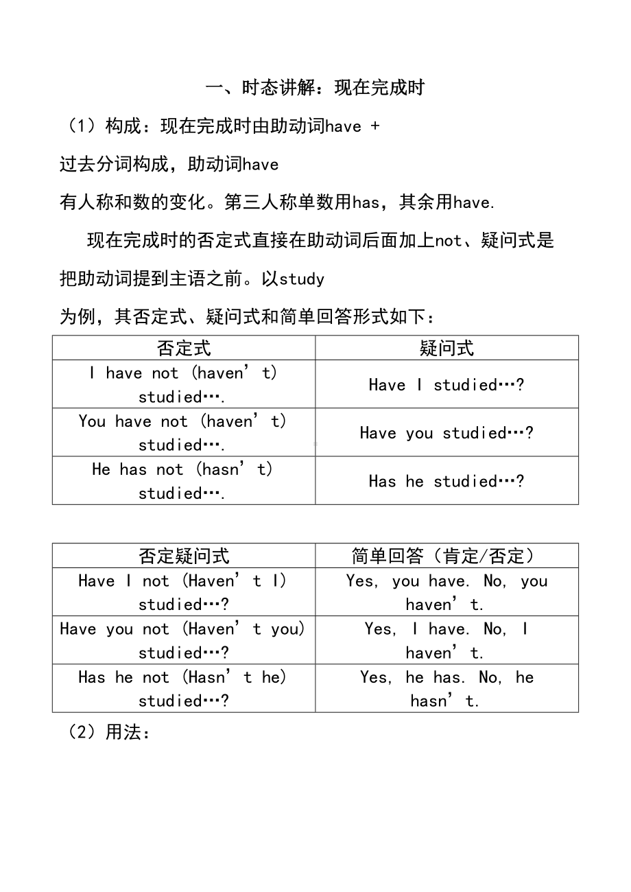 八年级英语语法现在完成时练习题及答案(DOC 27页).doc_第1页