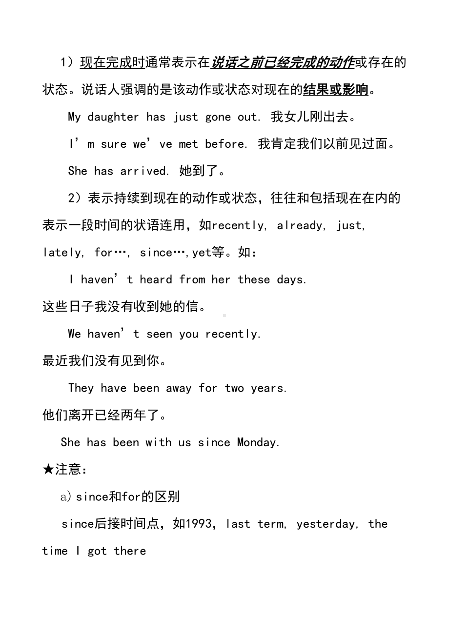 八年级英语语法现在完成时练习题及答案(DOC 27页).doc_第2页