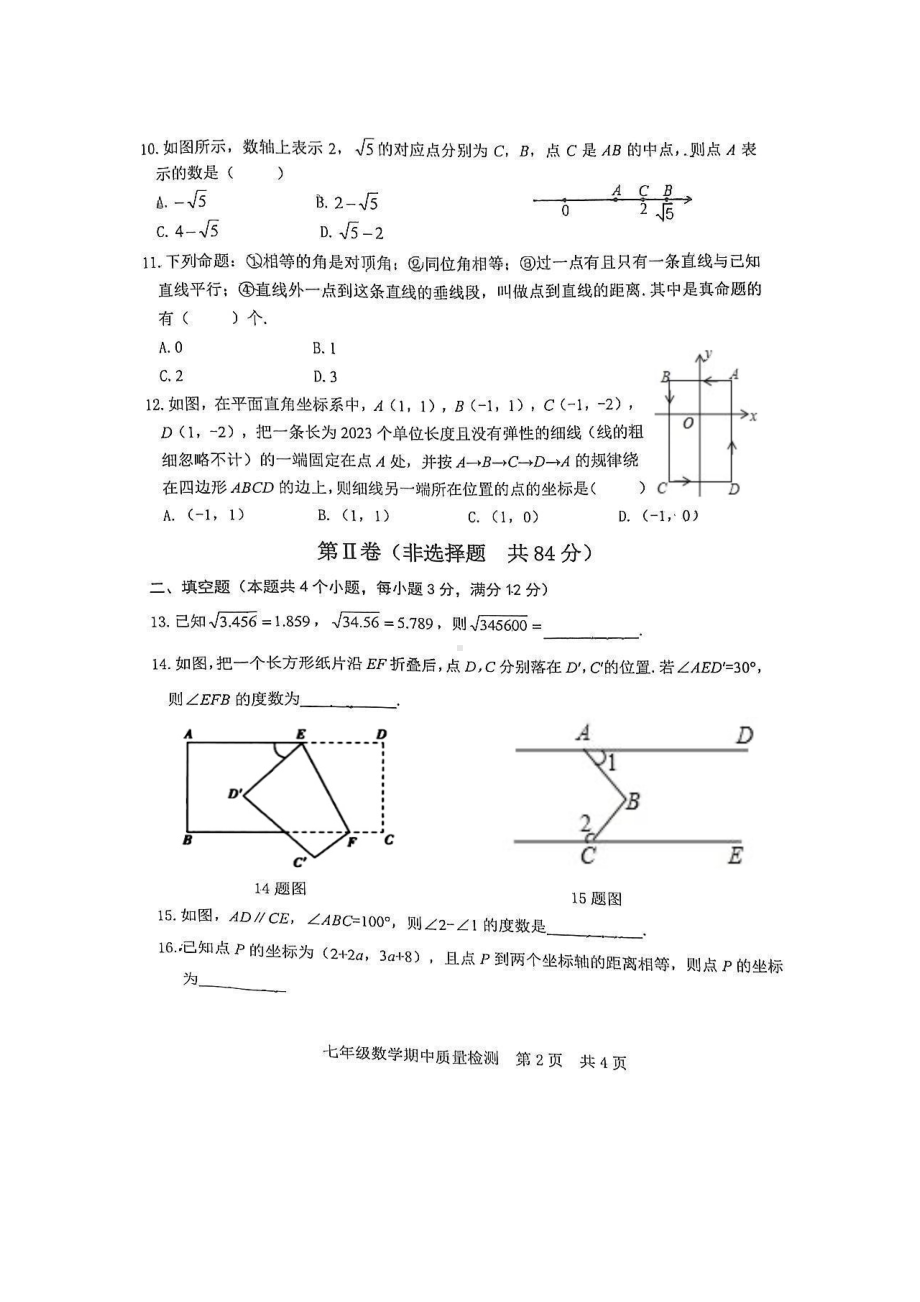 山东省日照市东港区开发区中学2022-2023学年七年级下学期期中数学试题.pdf_第2页