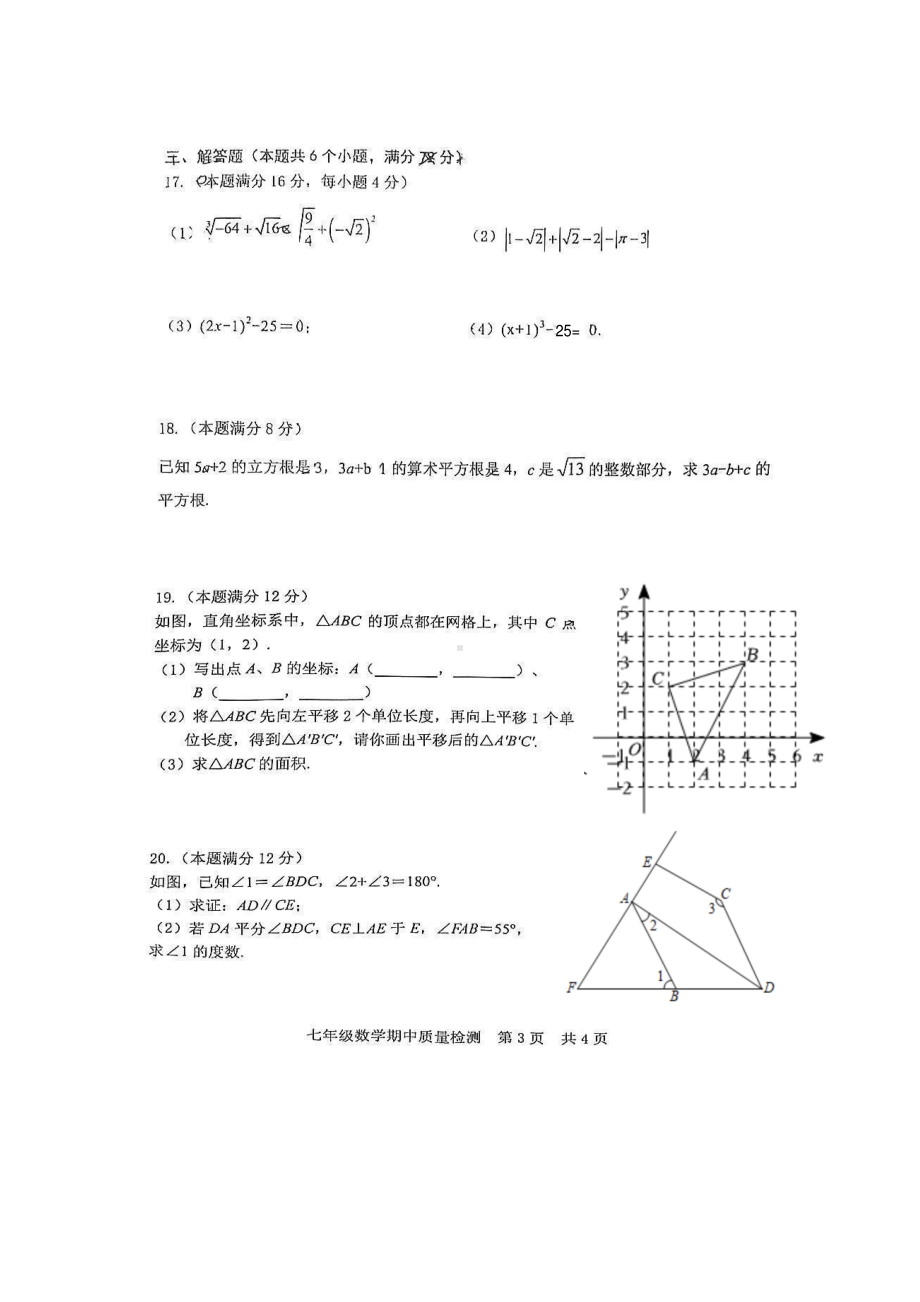 山东省日照市东港区开发区中学2022-2023学年七年级下学期期中数学试题.pdf_第3页