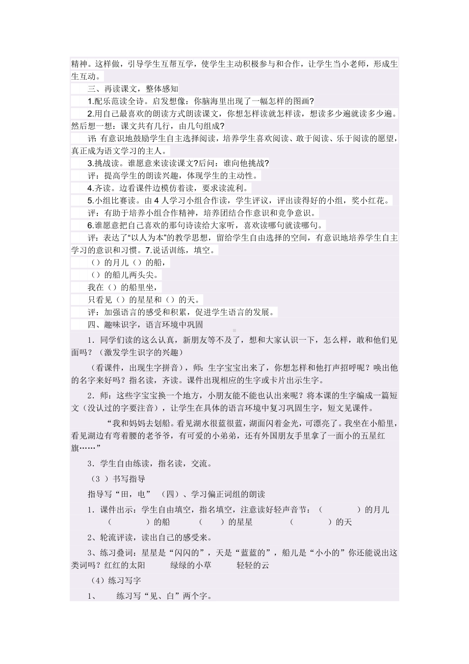 小小的船教学设计1.docx_第2页