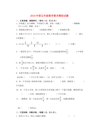 五年级数学下学期期末测试题-苏教版.doc