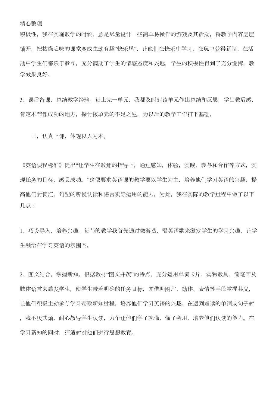 八年级英语工作总结归纳三篇(DOC 6页).docx_第2页