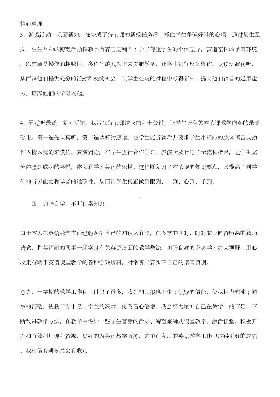 八年级英语工作总结归纳三篇(DOC 6页).docx_第3页