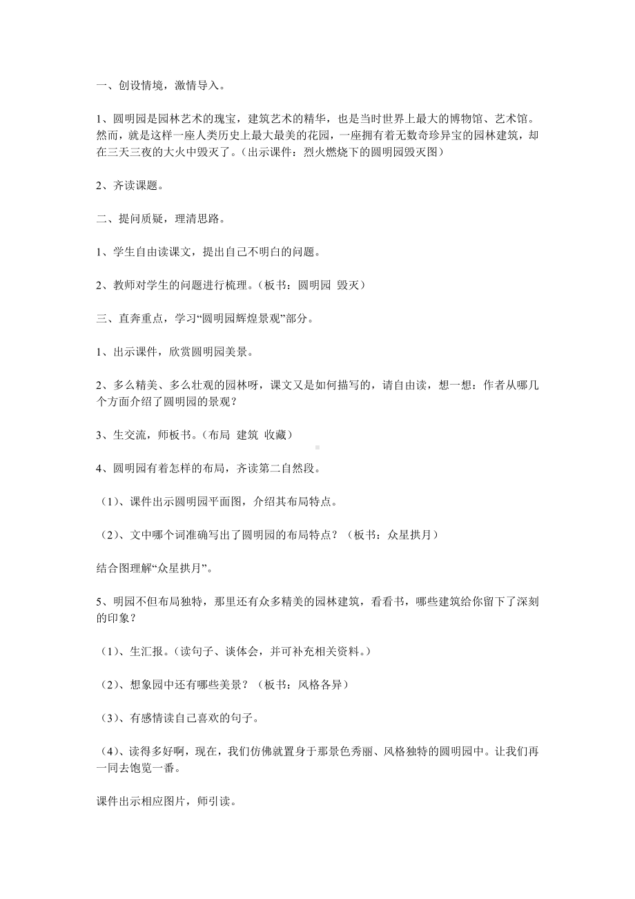 圆明园的毁灭教学设计文档.doc_第2页