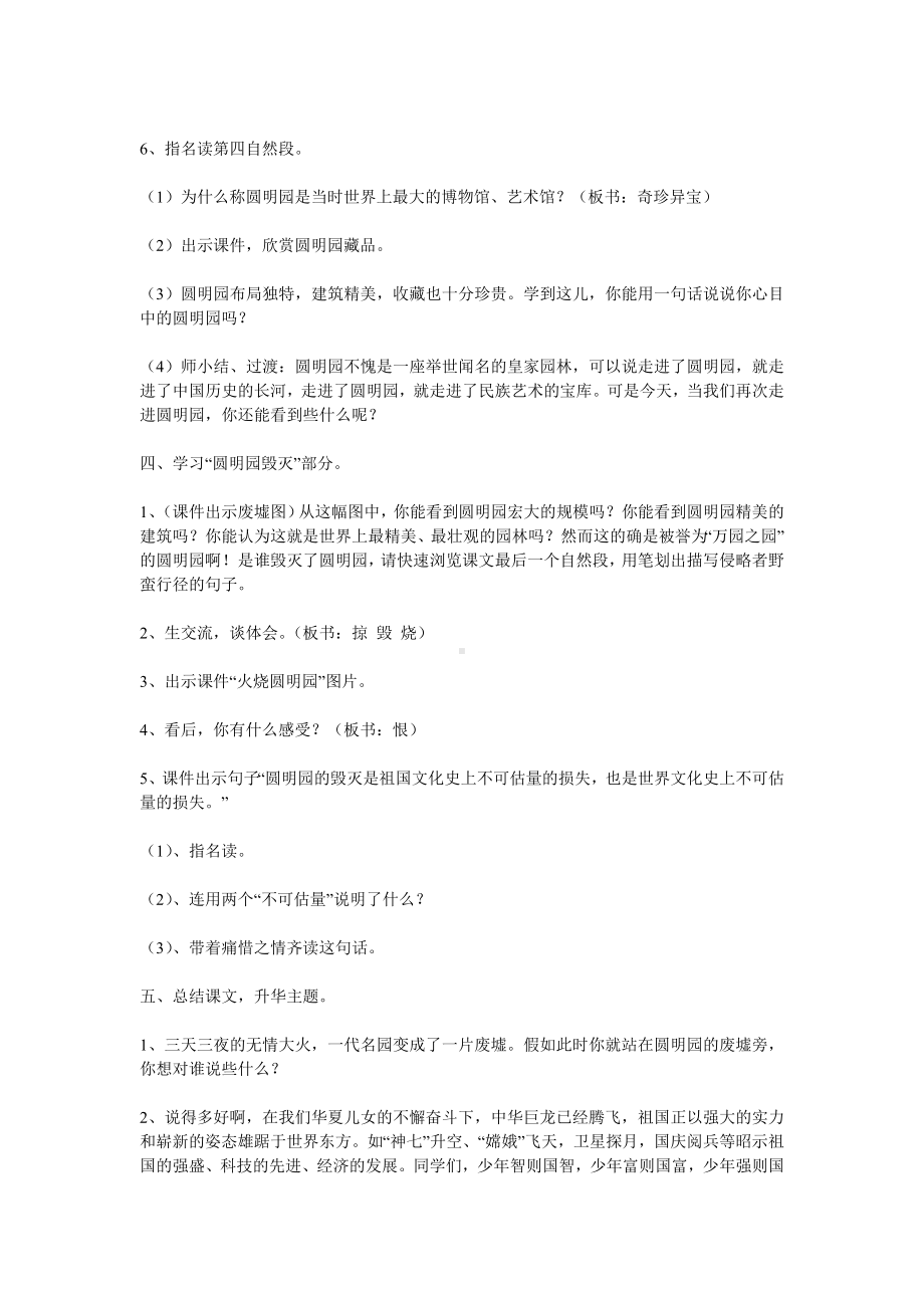 圆明园的毁灭教学设计文档.doc_第3页