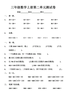 新人教版三上数学第二单元试卷.doc