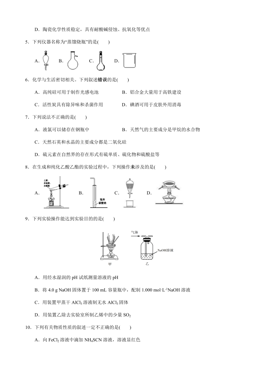 全国卷2020高考化学总复习新专题实验综合.docx_第2页