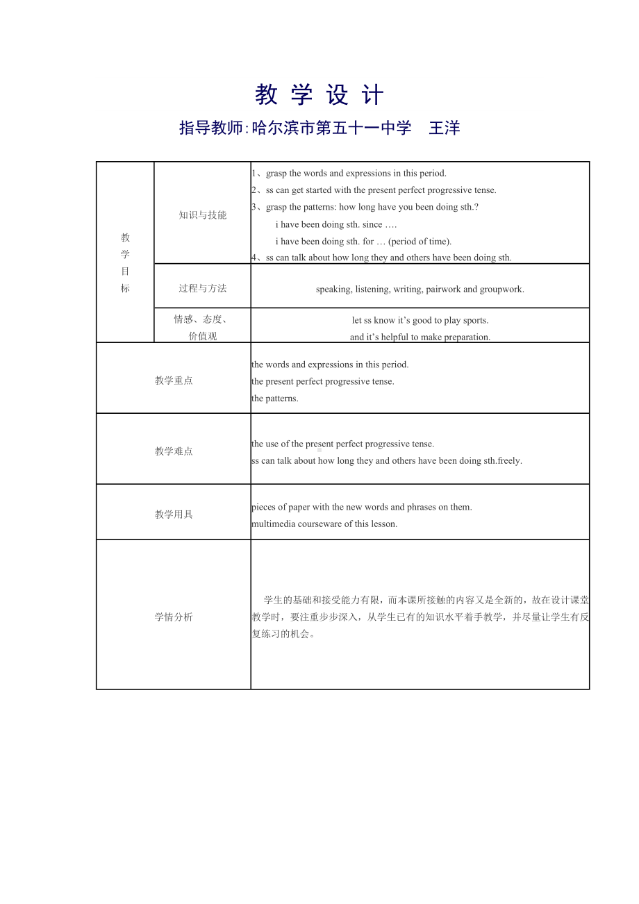 教学设计及评课材料.docx_第1页