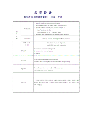 教学设计及评课材料.docx