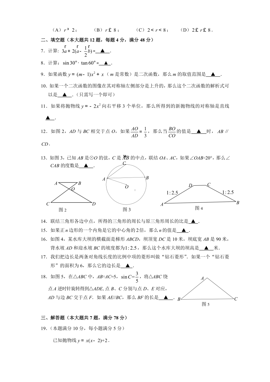 2019年奉贤区初三数学一模试卷.doc_第2页