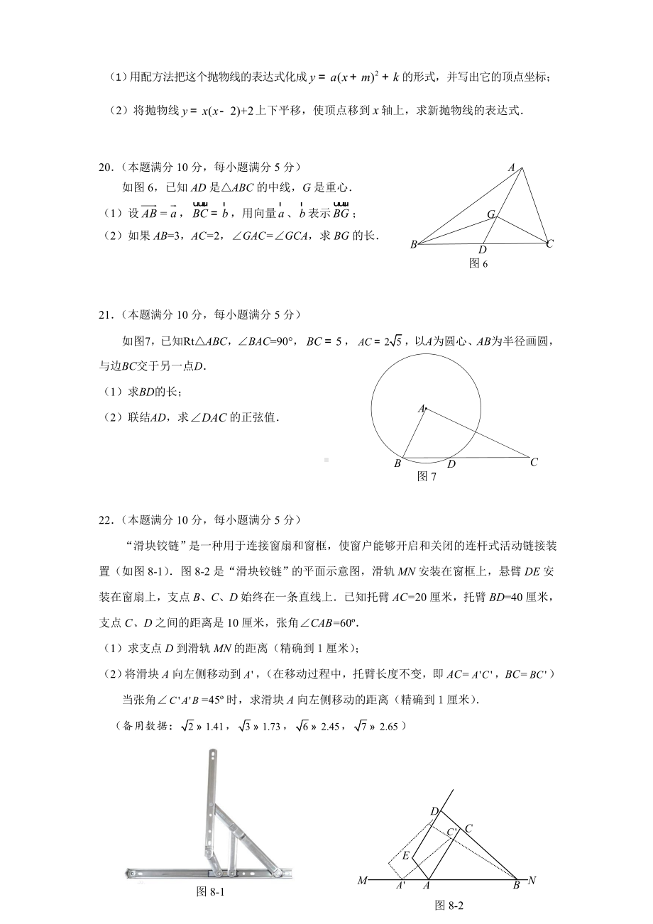 2019年奉贤区初三数学一模试卷.doc_第3页