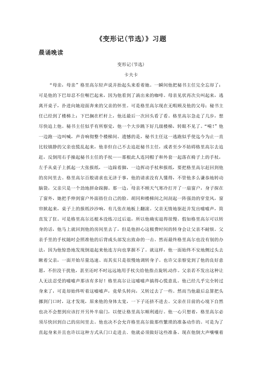 《变形记节选》习题2.doc_第1页