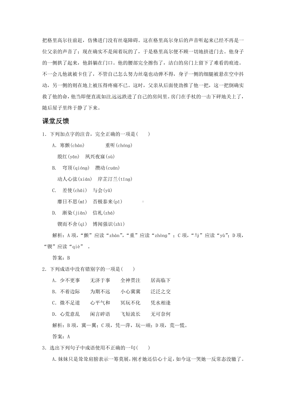 《变形记节选》习题2.doc_第2页