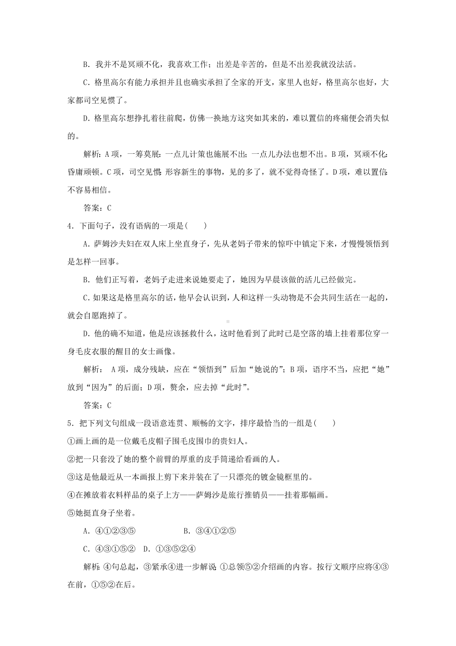 《变形记节选》习题2.doc_第3页