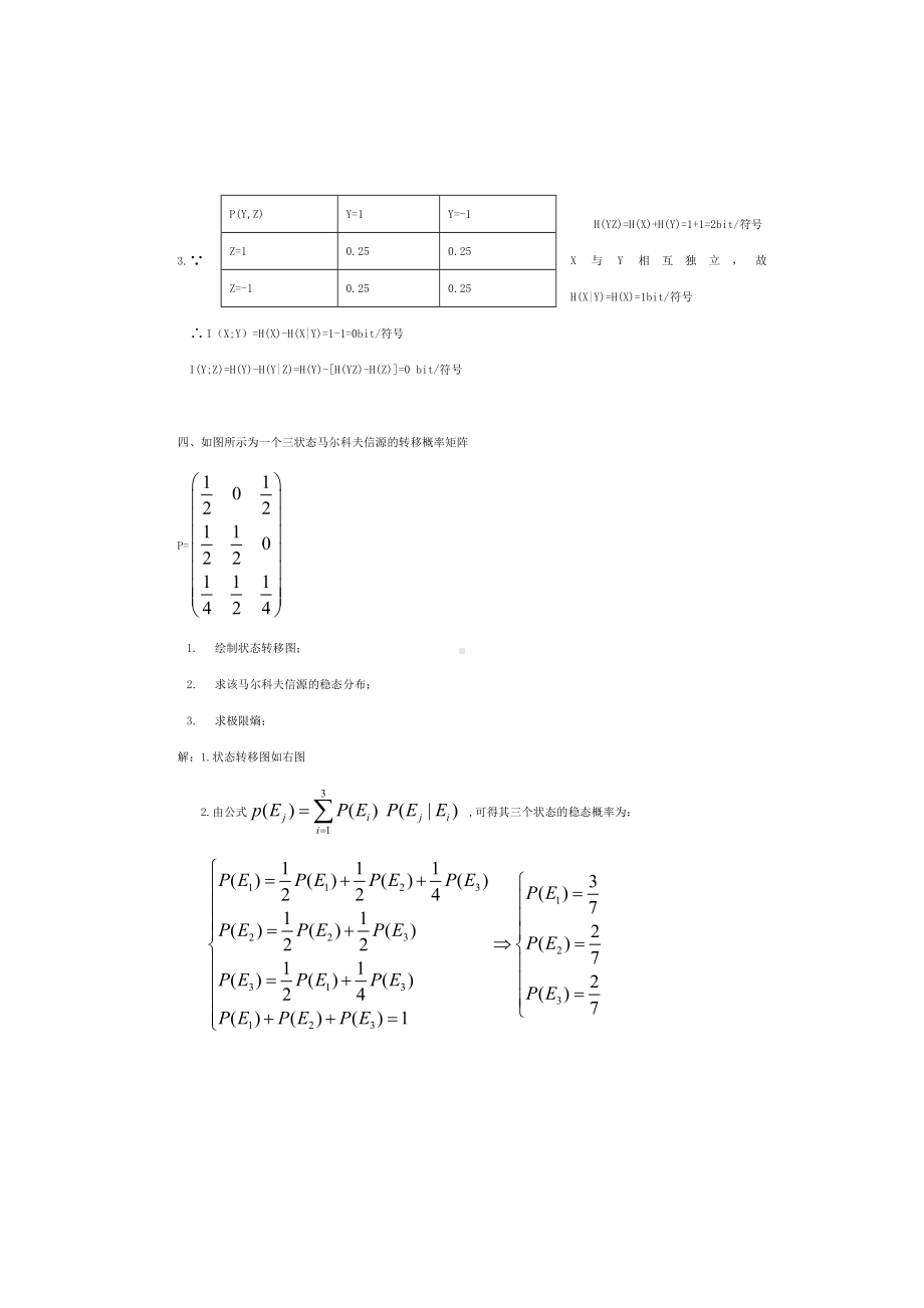 信息论基础》试卷(期末A卷.doc_第3页