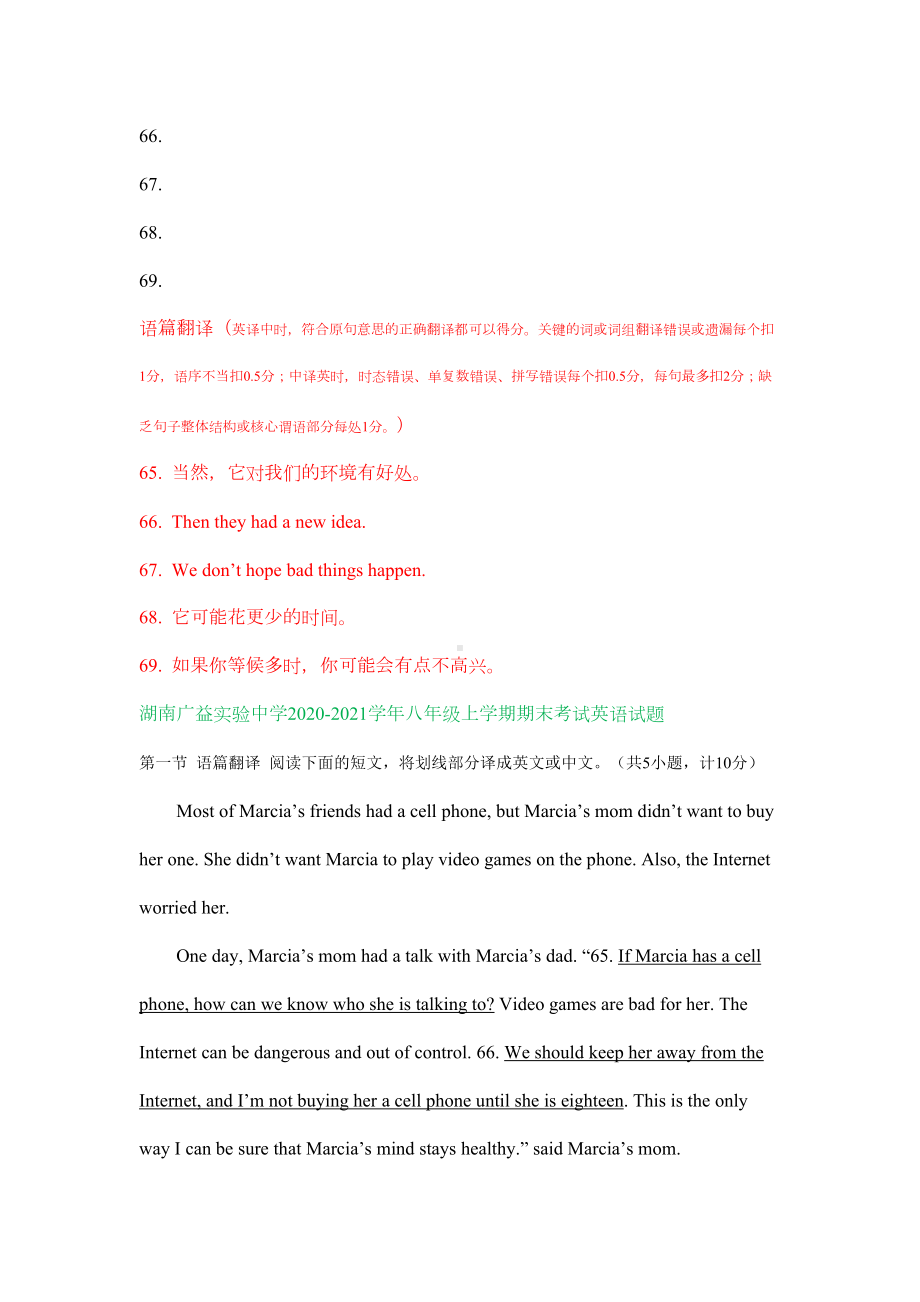 八年级英语期末试卷精选汇编：语篇翻译专题(含答案)(DOC 8页).doc_第2页