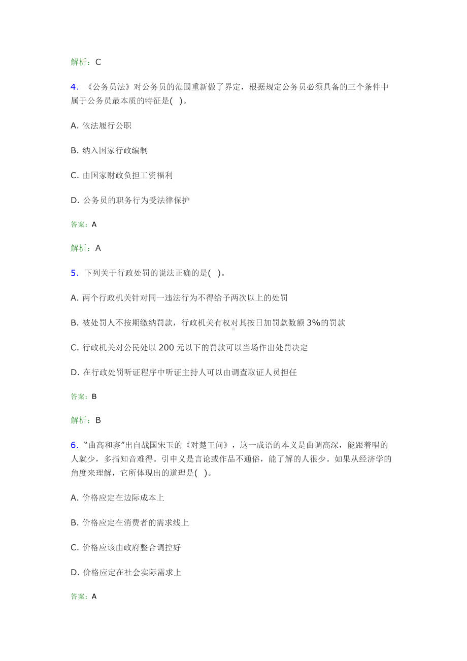 2019最新事业单位考试题库-公共基础部分100题(含答案)15X.doc_第2页