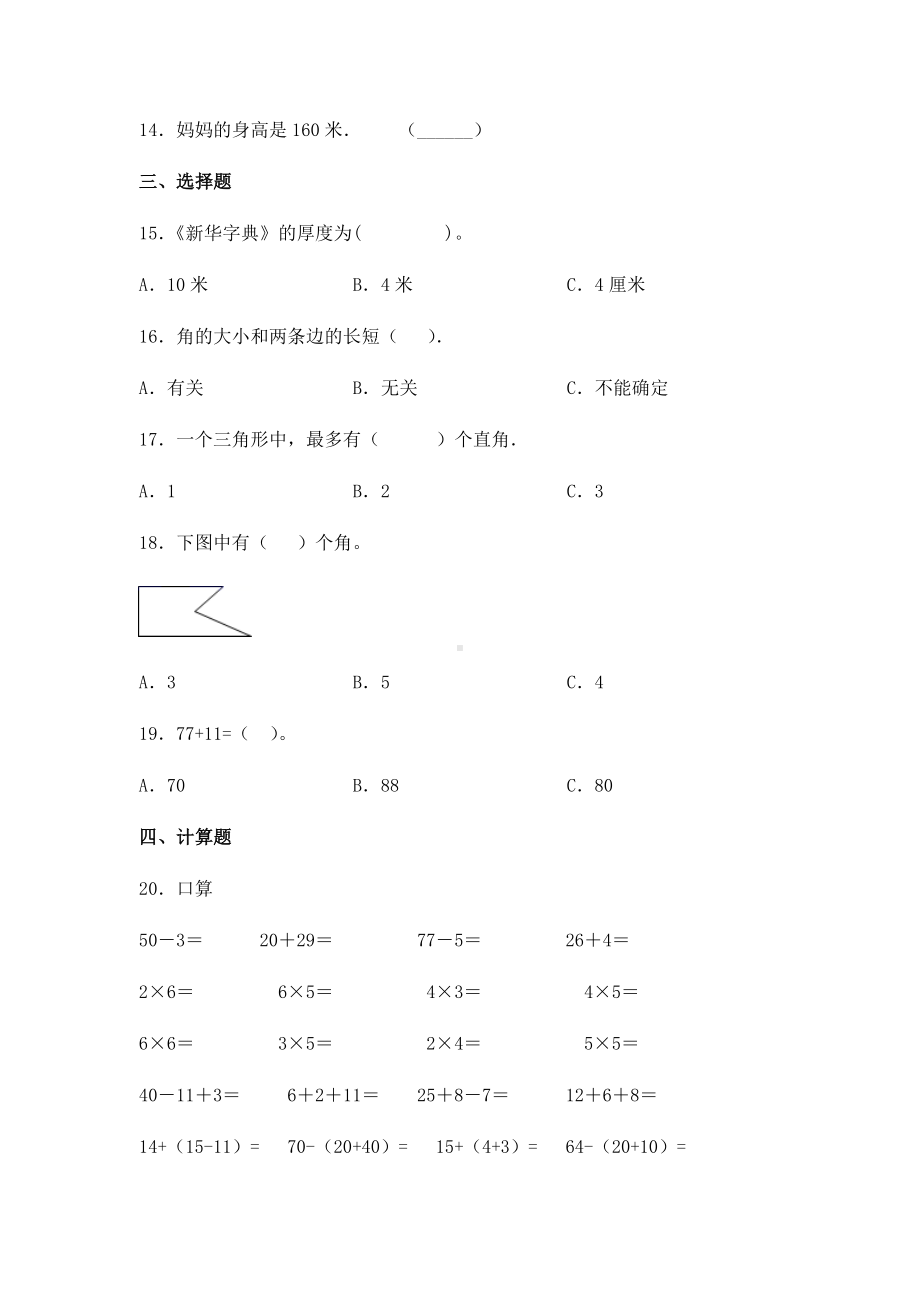 人教版二年级上册数学期中考试试卷及答案.docx_第2页