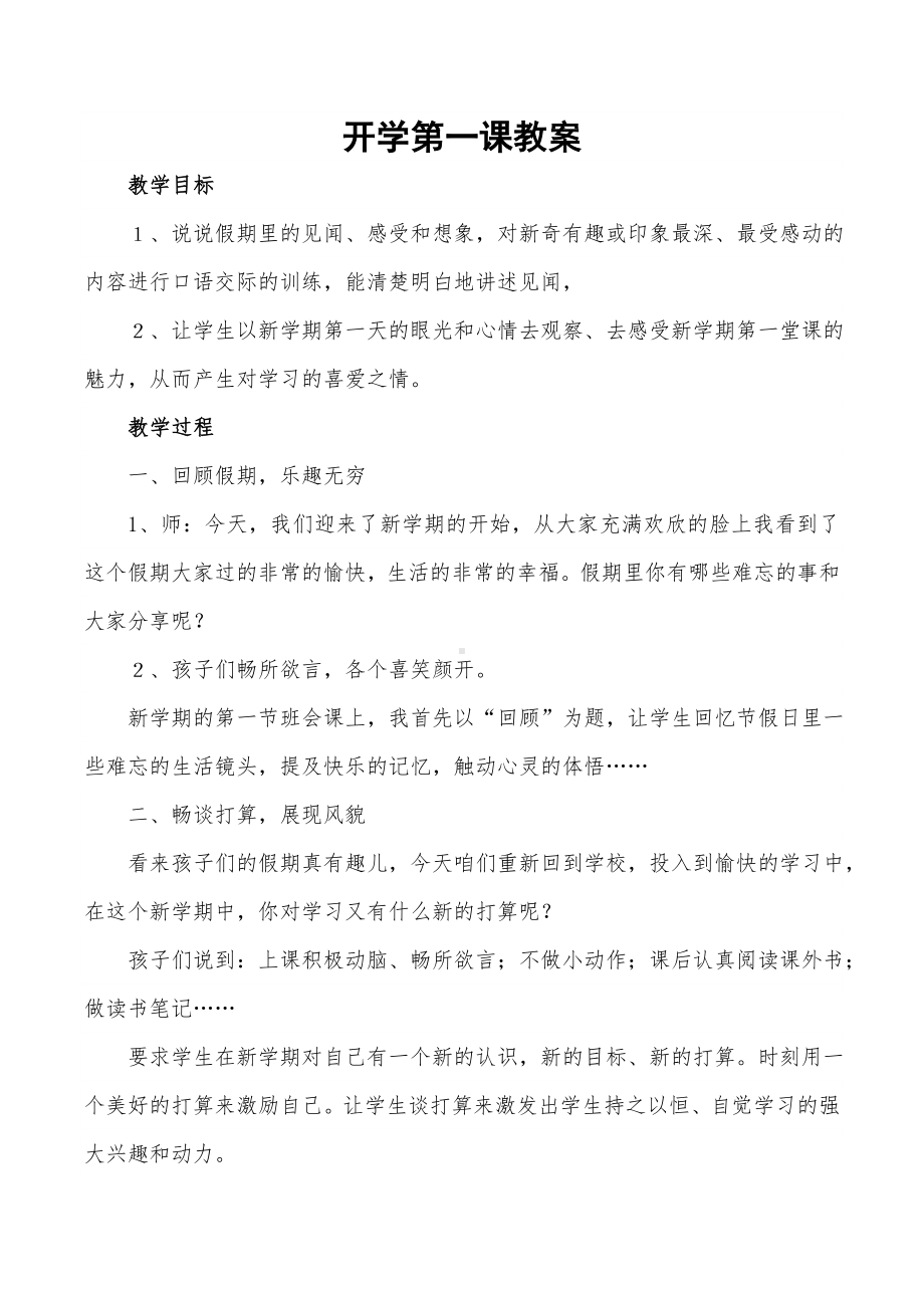 开学第一课班会教案ln.doc_第1页