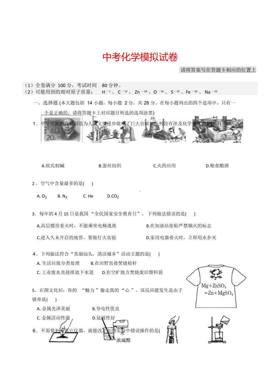 2020最新中考化学模拟试题及答案.docx_第1页