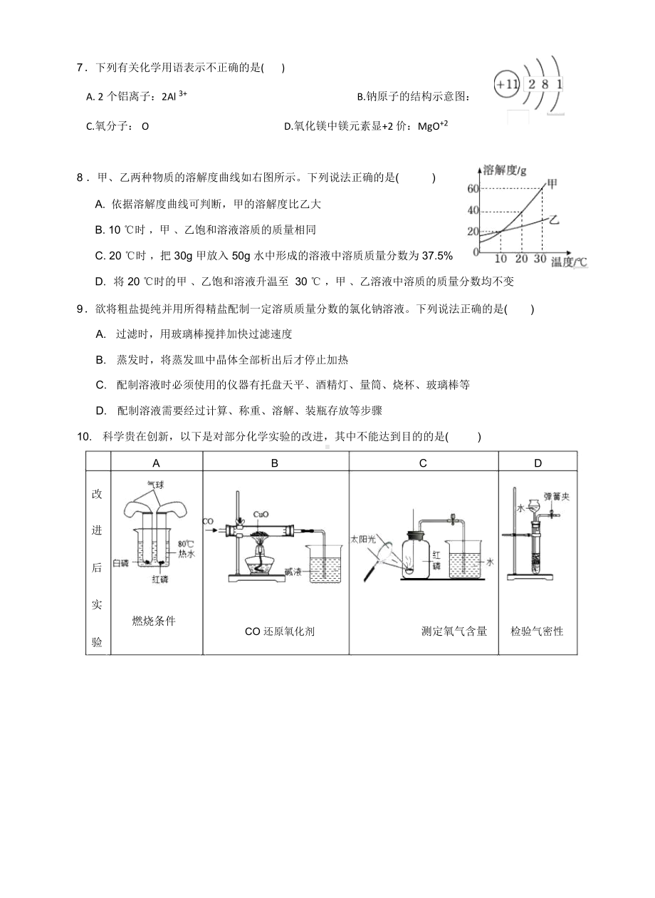 2020最新中考化学模拟试题及答案.docx_第3页