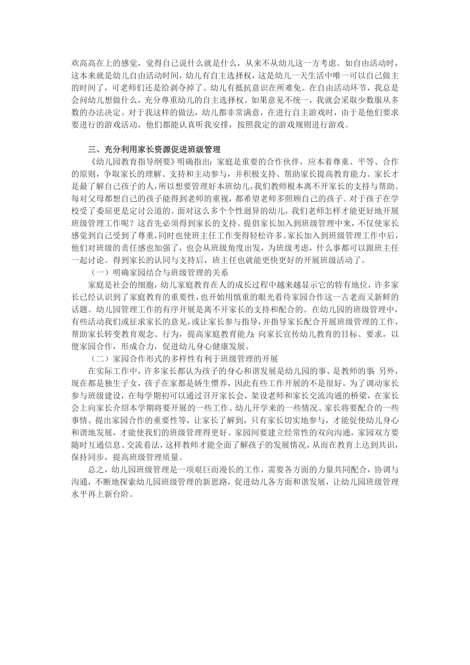 幼儿园班级管理的有效方法与技巧.doc_第2页