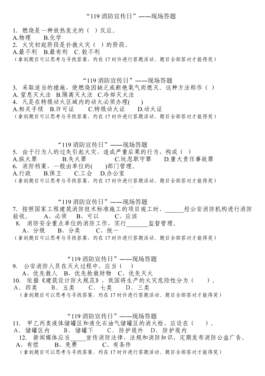 119消防宣传日现场有奖答题试题题库要点.doc_第1页