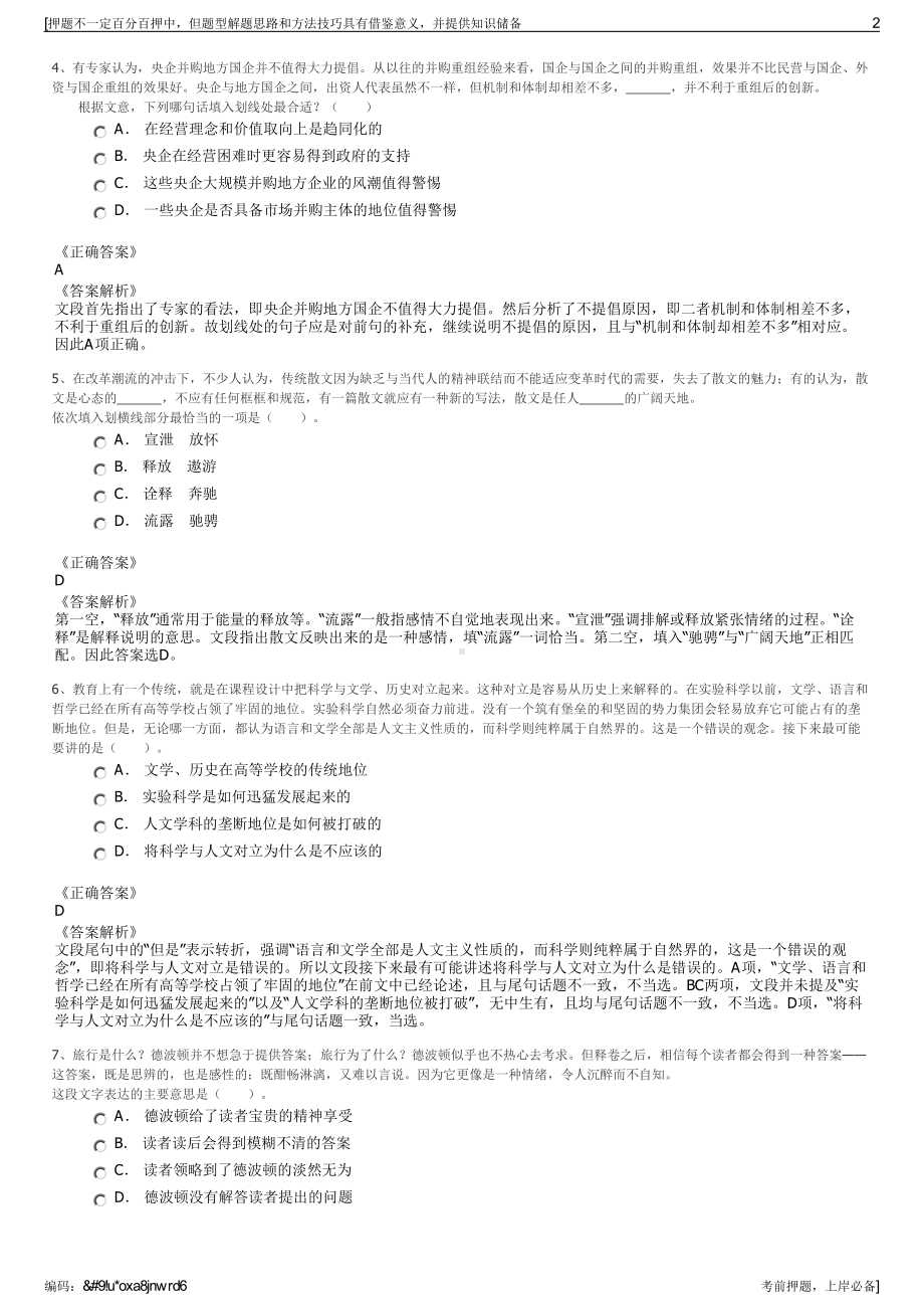 2023年河南亚洲建设集团有限公司招聘笔试冲刺题（带答案解析）.pdf_第2页